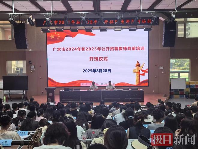 筑牢职初根基赋能专业发展 ——广水市加强公开招聘教师素质能力